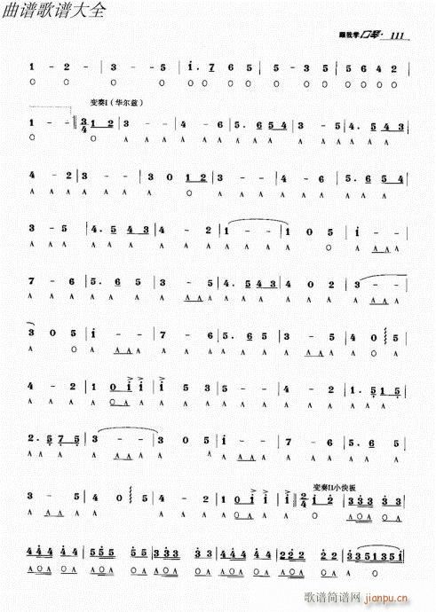 跟我学口琴101-120(口琴谱)11