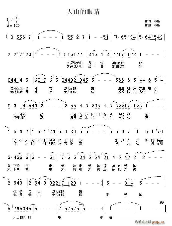 天山的眼睛(五字歌谱)1