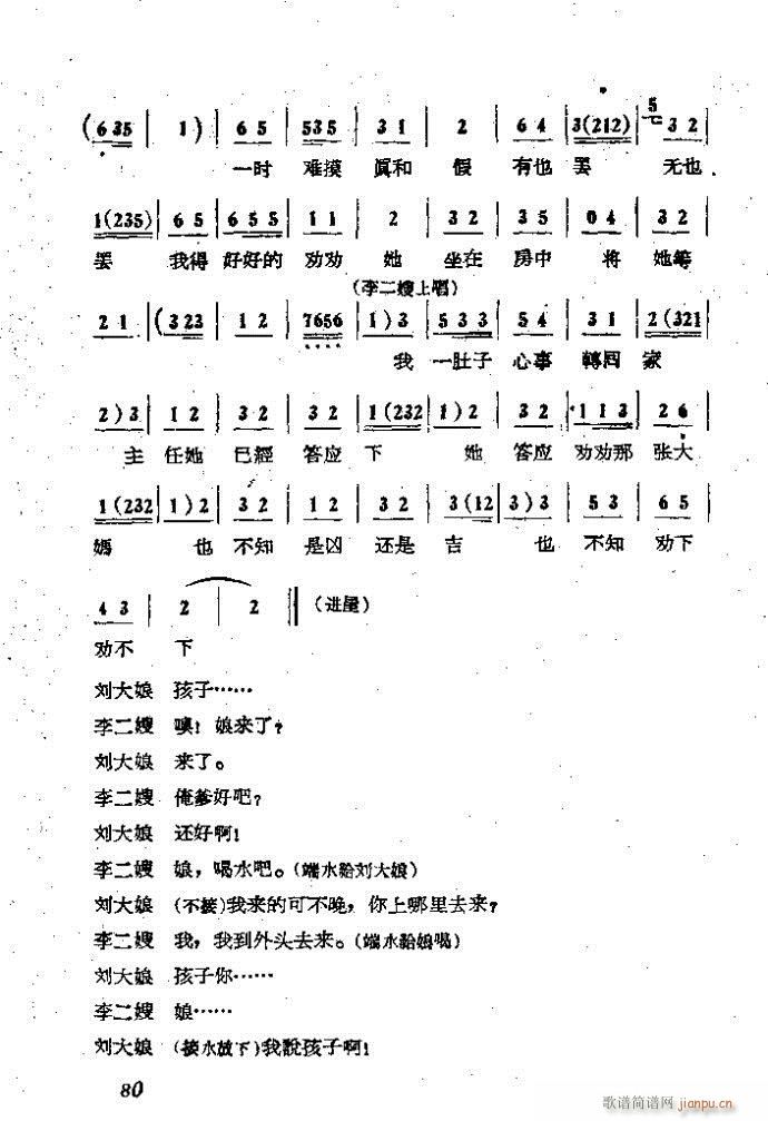 吕剧 李二嫂改嫁 本(十字及以上)80