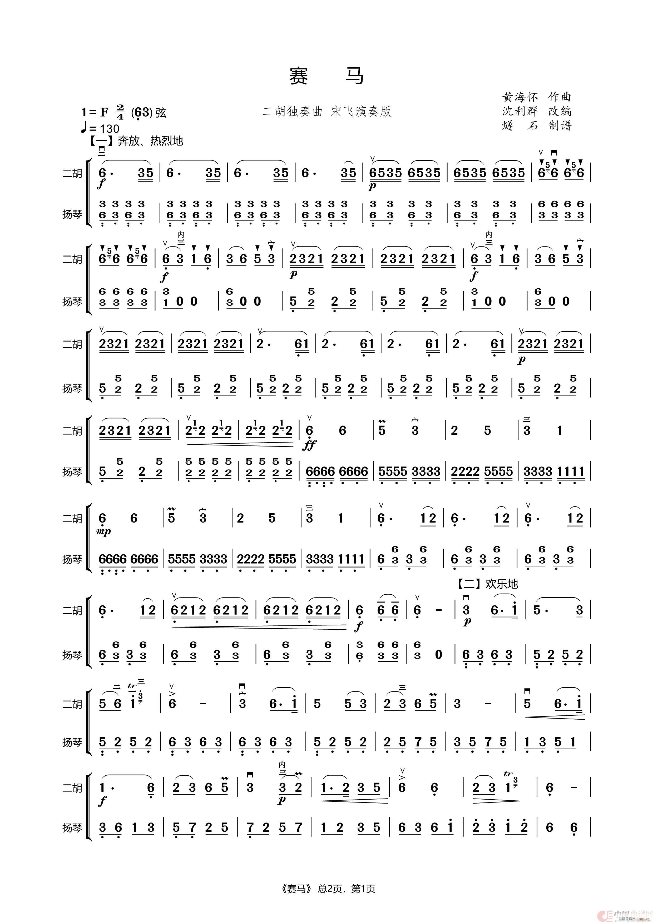 赛马 二胡名曲(二胡谱)1