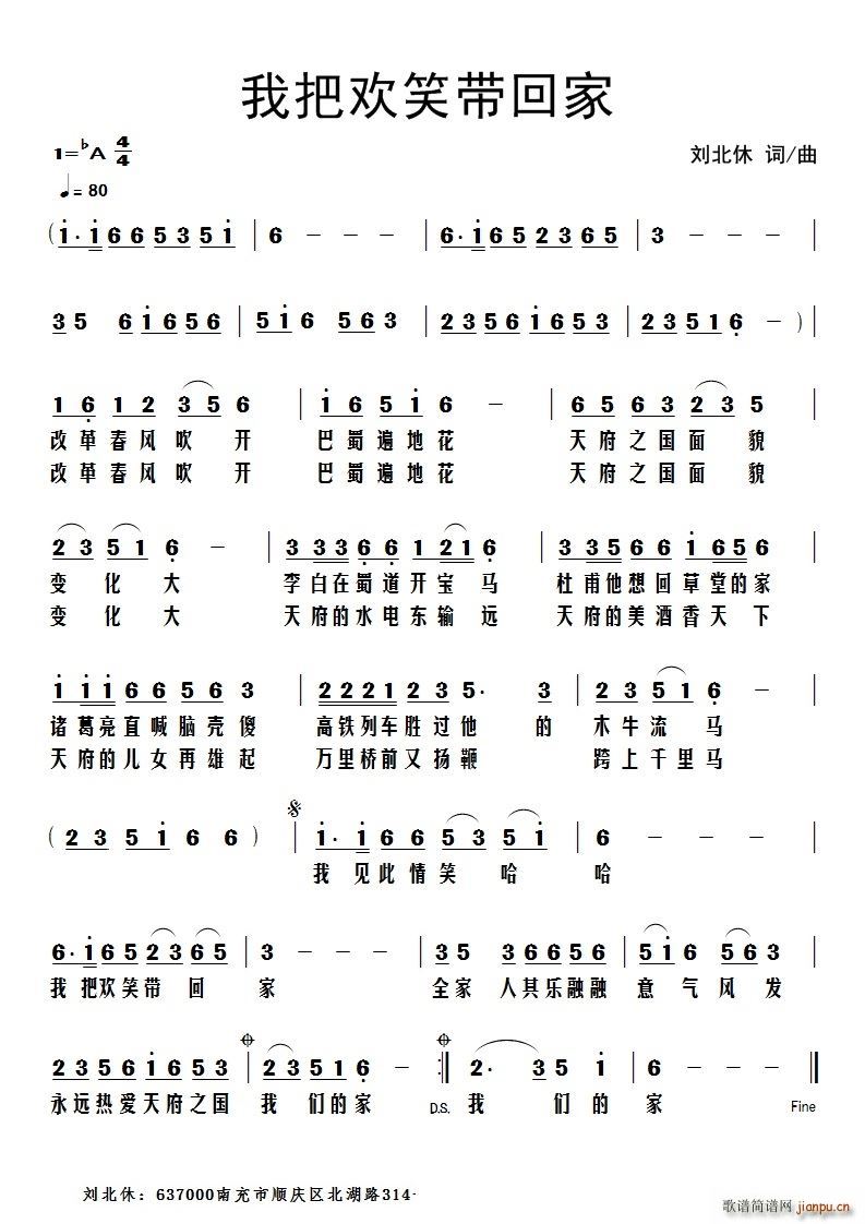 我把欢乐带回家(七字歌谱)1