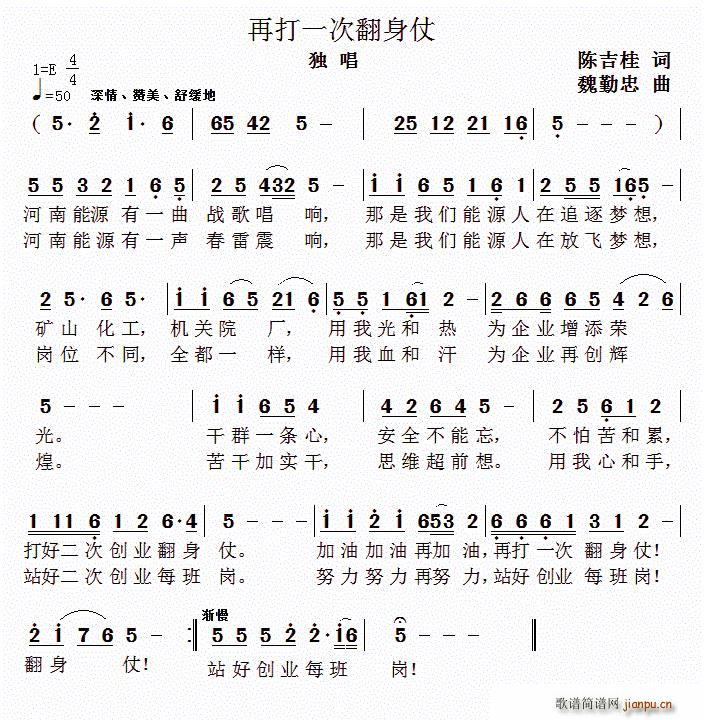 再打一次翻身仗(七字歌谱)1