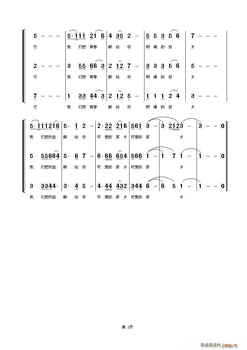 竹行可爱的家乡 男声三重唱(十字及以上)3