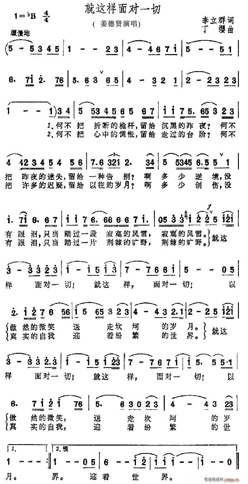 就这样面对一切(七字歌谱)1