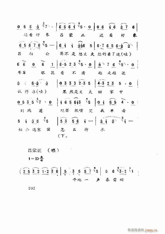 五音戏剧本选 山东地方戏曲181 219(十字及以上)22