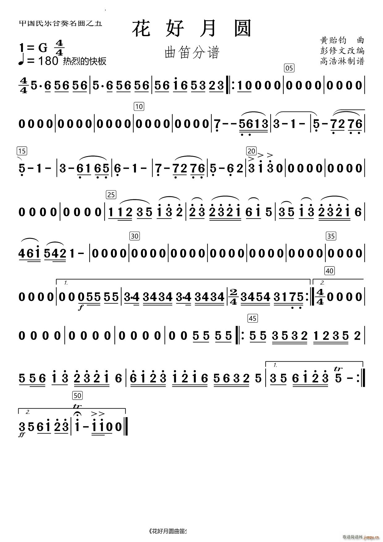 花好月圆曲笛(总谱)1