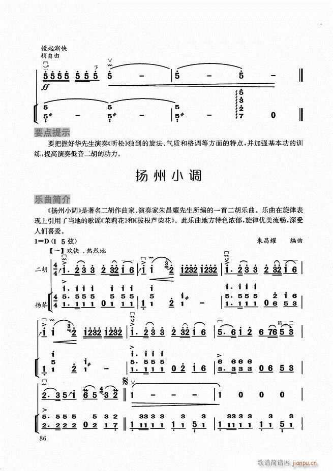 二胡教程 61 120(二胡谱)26