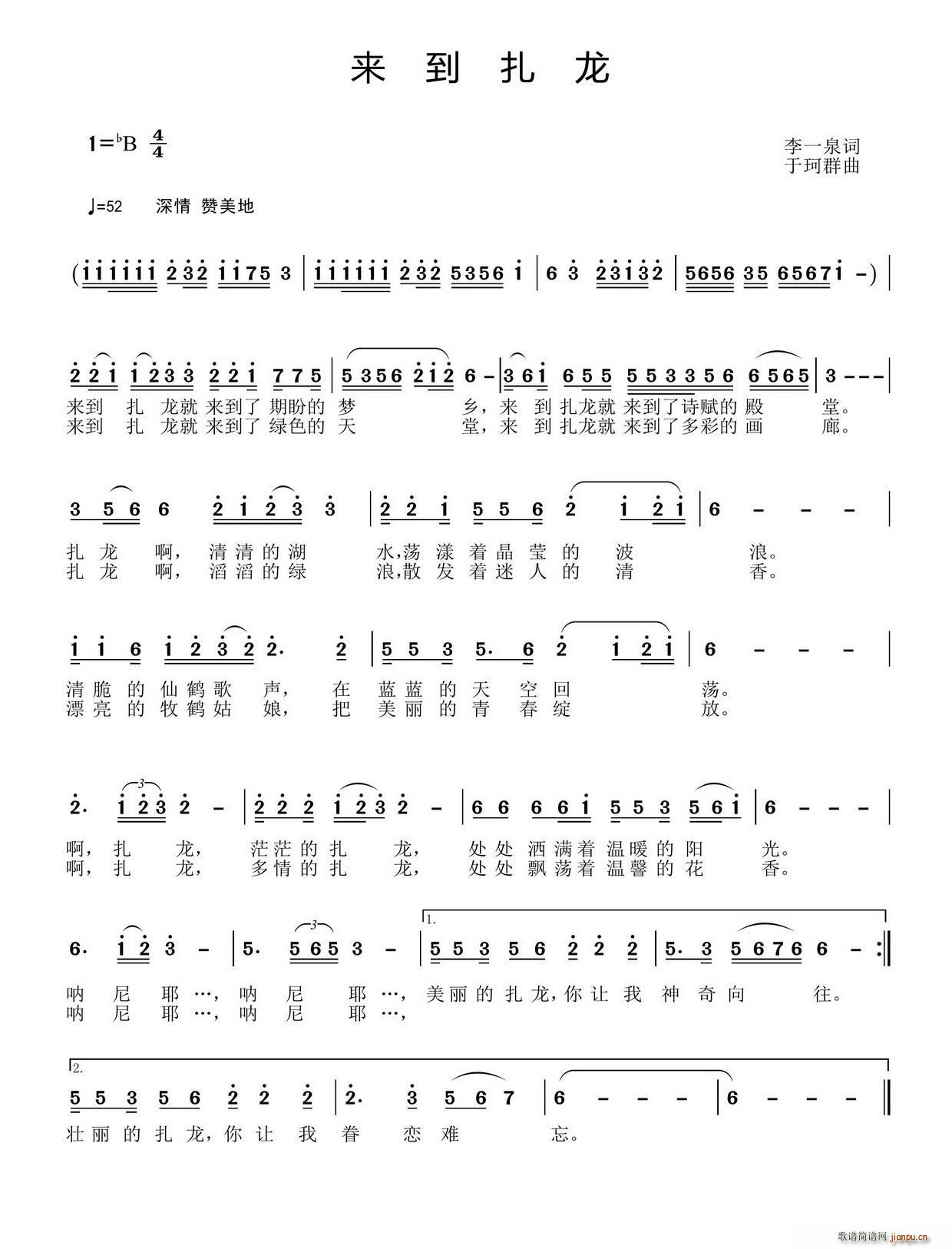 来到扎龙(四字歌谱)1