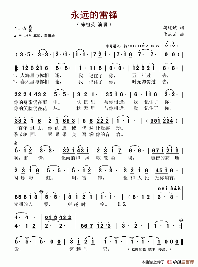 永远的雷锋(五字歌谱)1