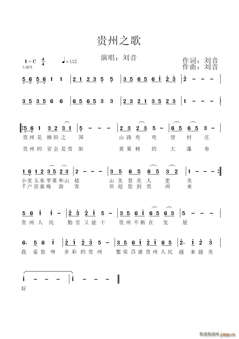 贵州之歌(四字歌谱)1