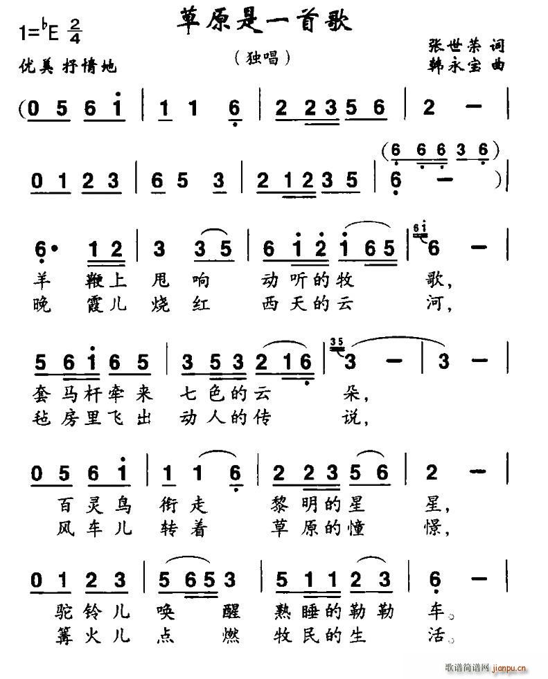 草原是一首歌(六字歌谱)1