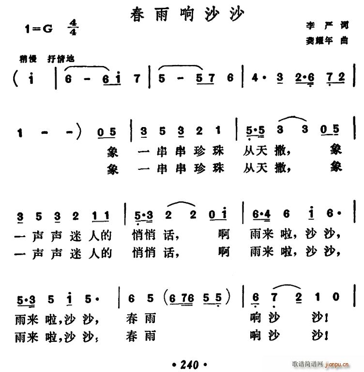 春雨响沙沙(五字歌谱)1