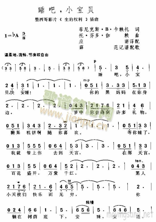 睡巴，小宝贝(六字歌谱)1
