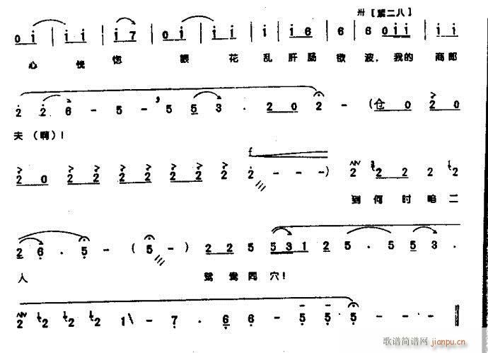 到何时咱二人鸳鸯同穴0008豫剧(豫剧曲谱)8