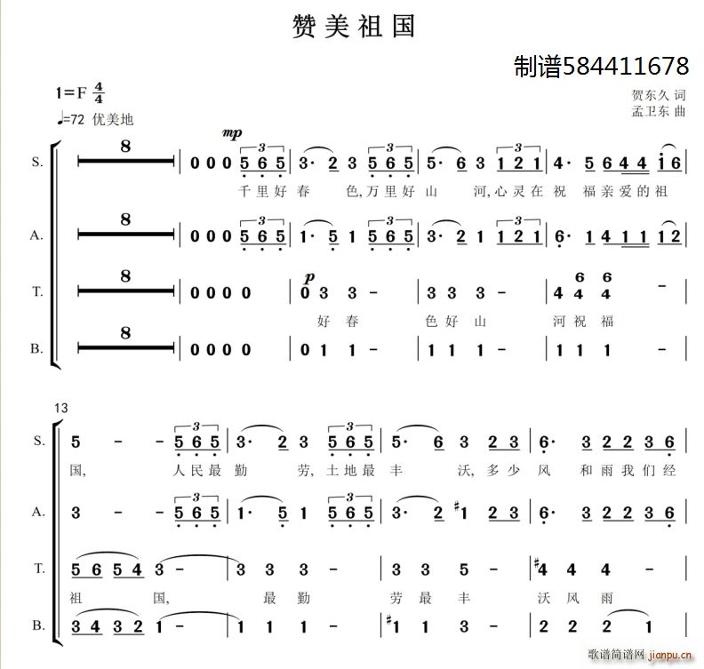 赞美祖国合唱谱(合唱谱)1