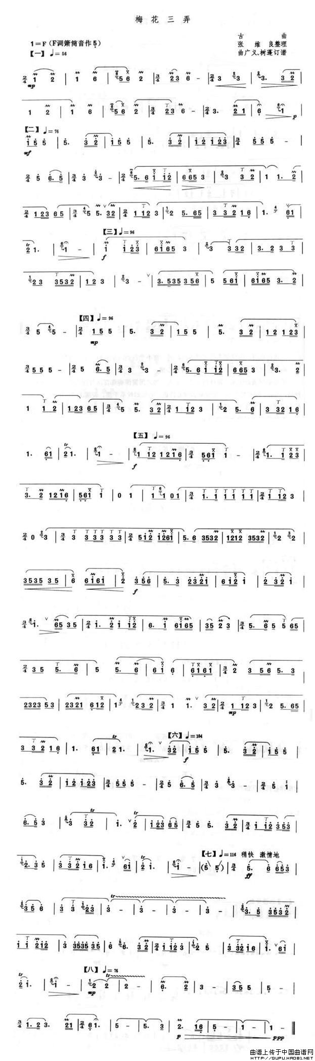 箫笛谱！(四字歌谱)3