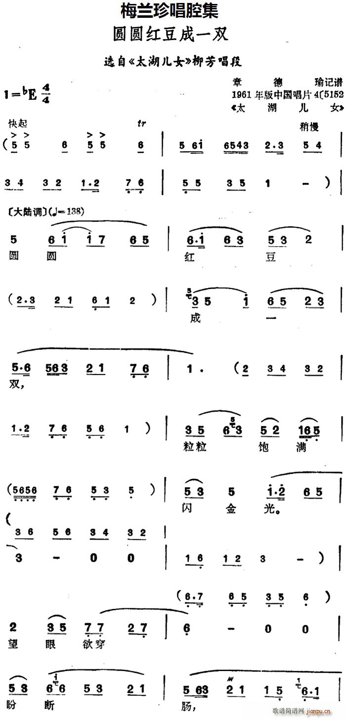 锡剧 梅兰珍唱腔集 圆圆红豆成一双 选自 太湖儿女 柳芳唱段(十字及以上)1