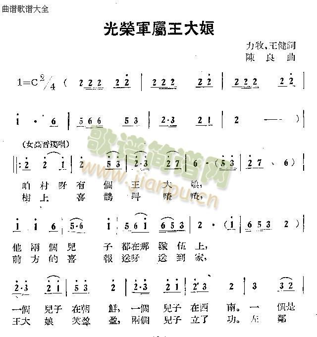 光荣军属王大娘(七字歌谱)1