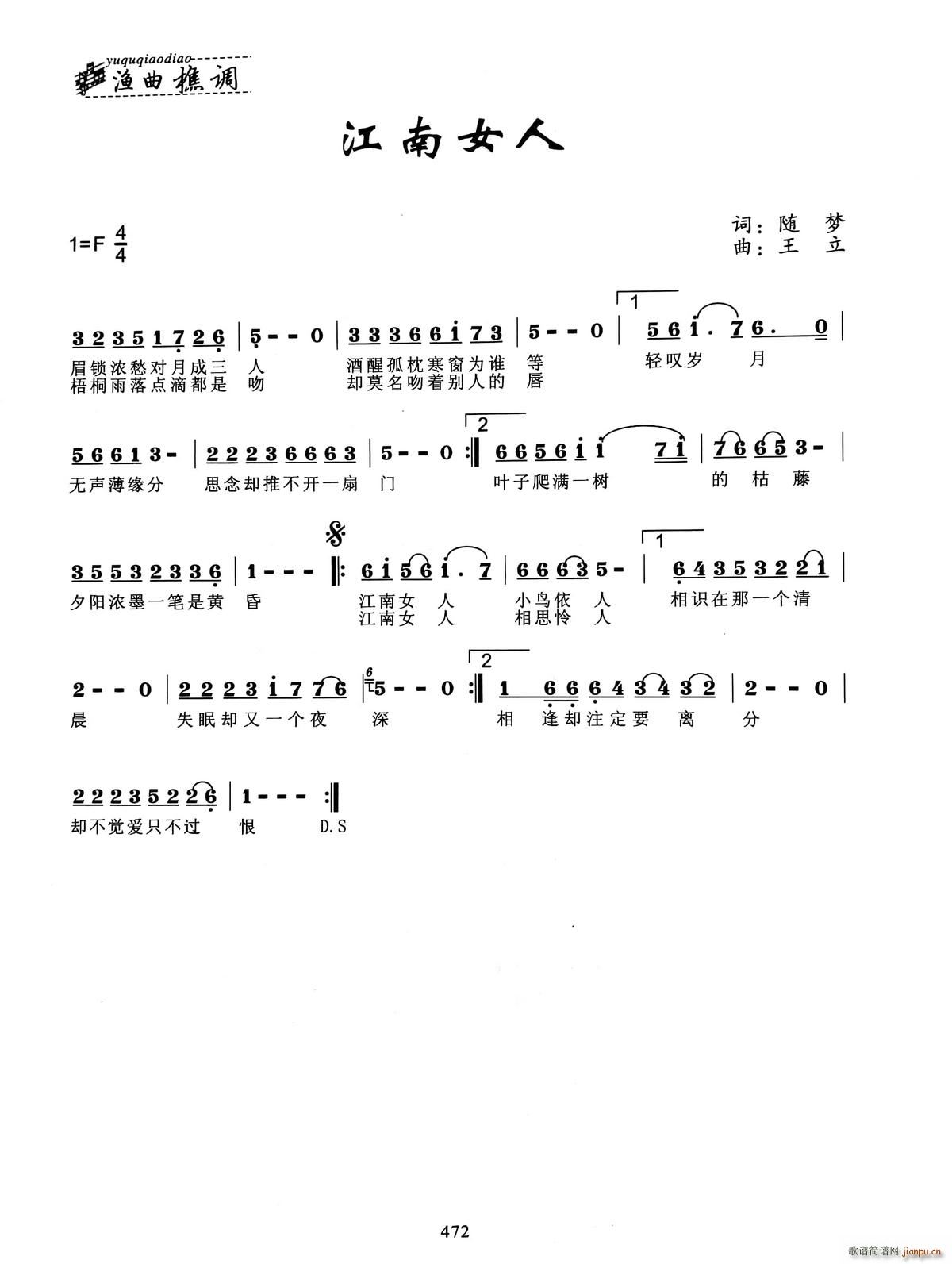 江南女人(四字歌谱)1