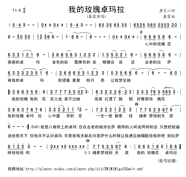 我的玫瑰卓玛拉(七字歌谱)1