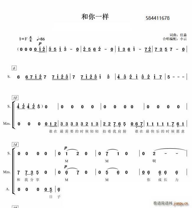 和你一样女声三部合唱谱(合唱谱)1