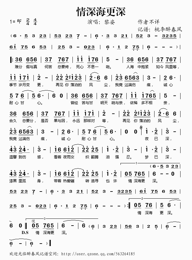 情深海更深(五字歌谱)1