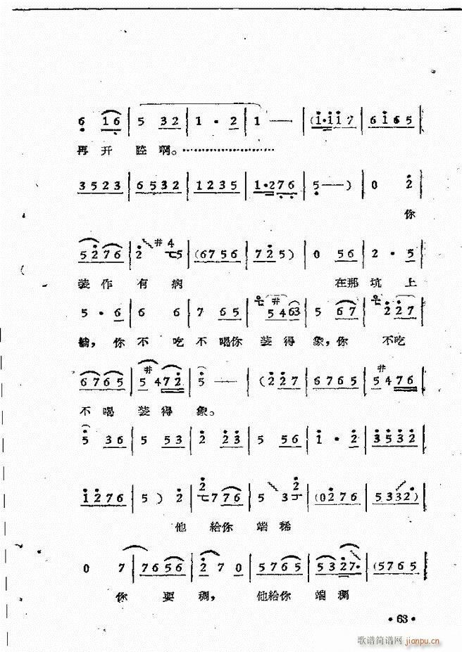 河南豫剧院现代戏唱腔选集 第三集(豫剧曲谱)65
