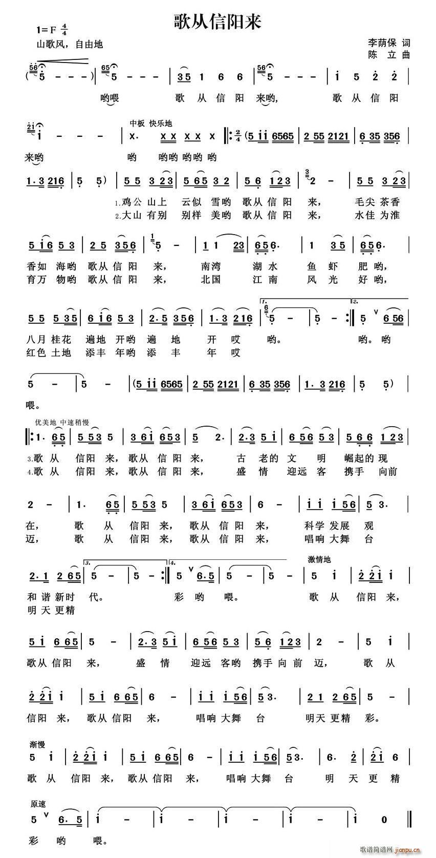歌从信阳来(五字歌谱)1