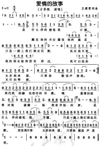 爱情的故事(五字歌谱)1
