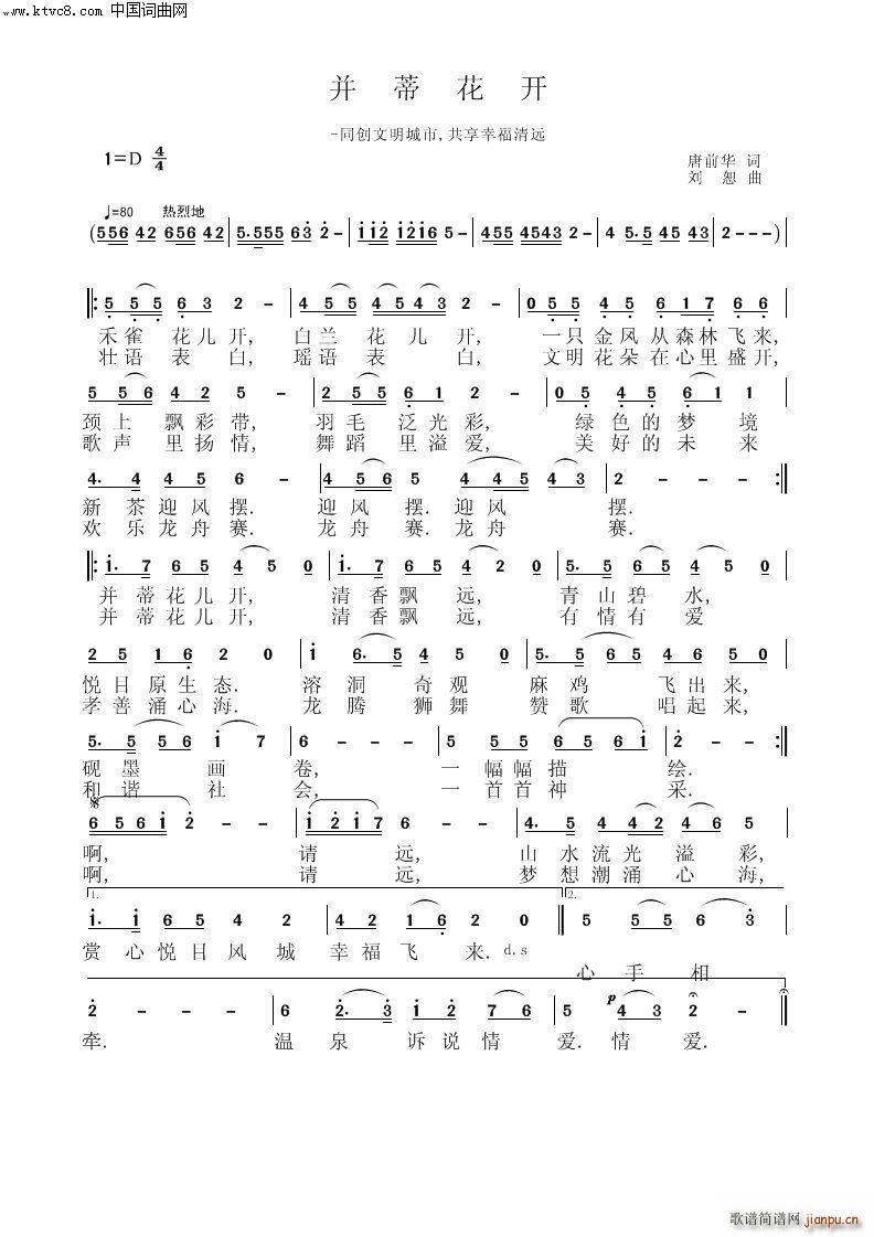 并蒂花升(总谱)1