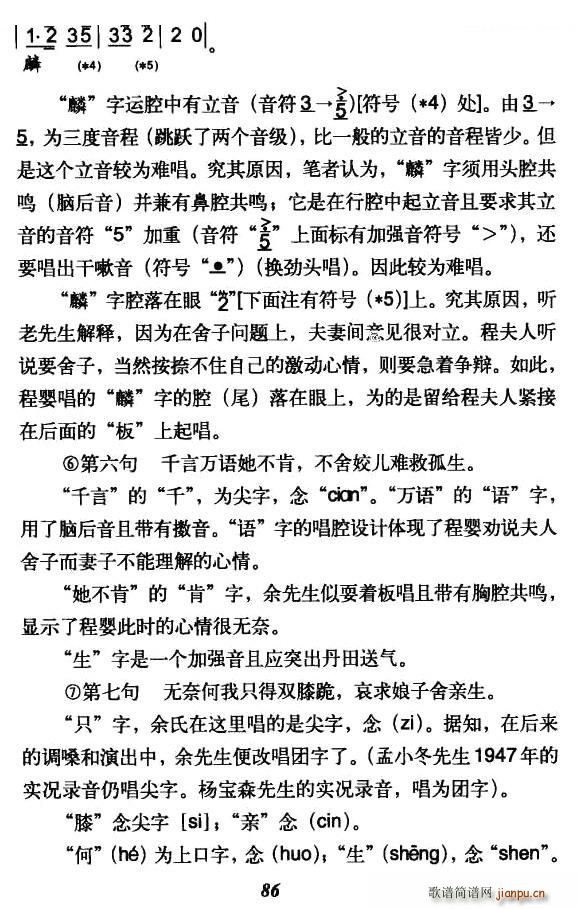 娘子不必太烈性 搜孤救孤 程婴唱段 京剧唱谱(京剧曲谱)5