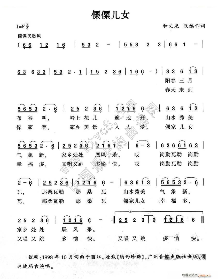 僳僳儿女(四字歌谱)1
