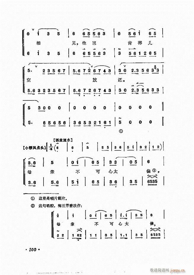 梅兰芳唱腔选集 61 120(京剧曲谱)40