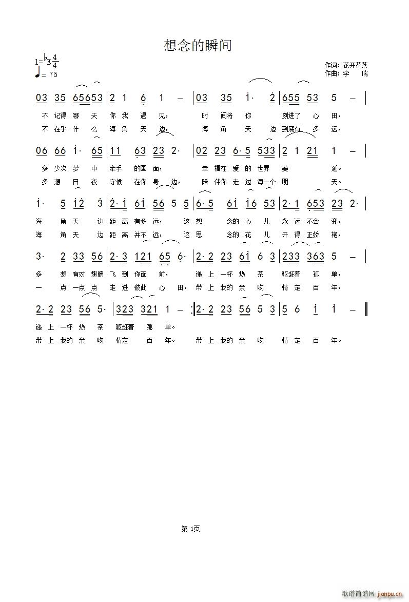 想念的瞬间(五字歌谱)1