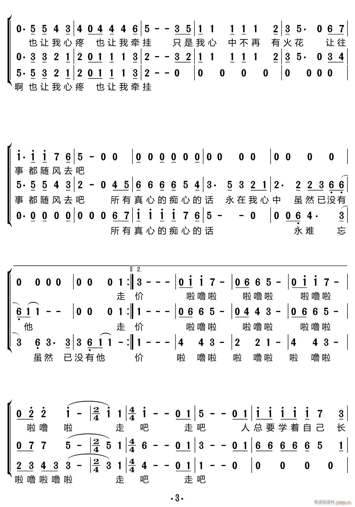 爱的代价 三重唱(八字歌谱)3