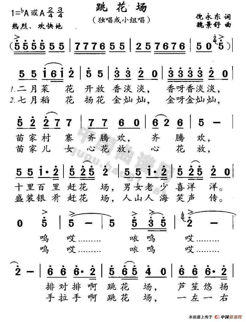 跳花场(三字歌谱)1