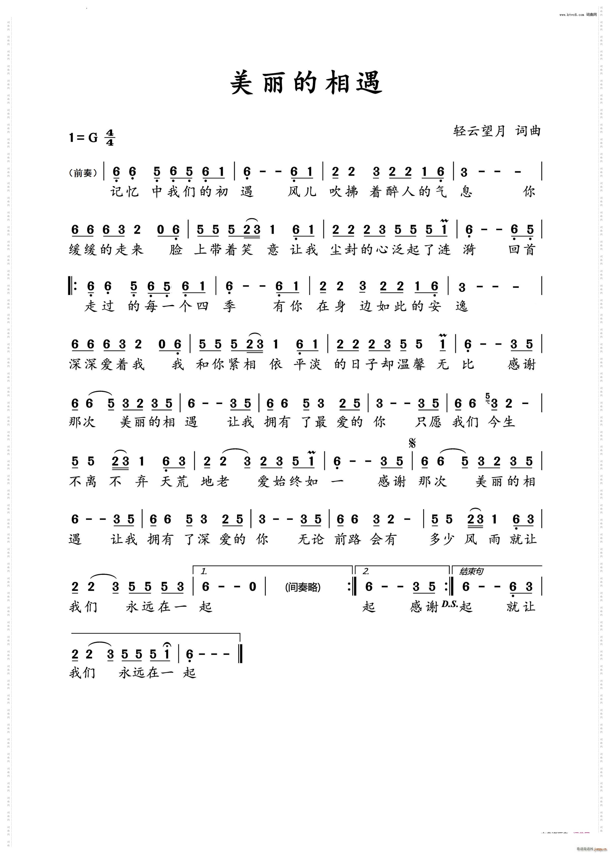 美丽的相遇望海高歌版G调伴奏(十字及以上)1