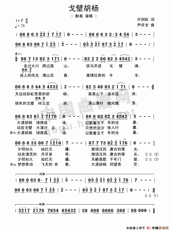 戈壁胡杨(四字歌谱)1