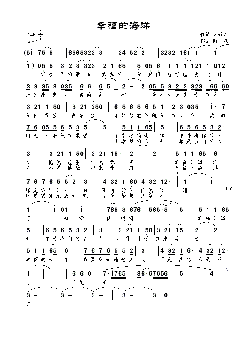 幸福的海洋(五字歌谱)1