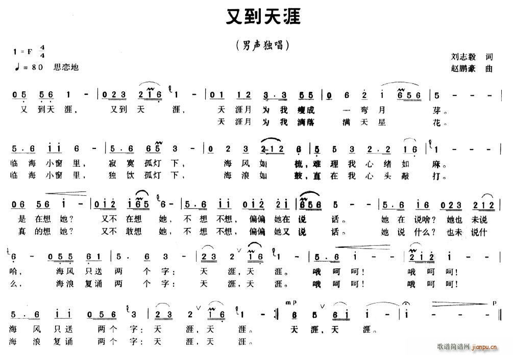 又到天涯(四字歌谱)1