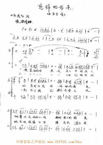 慈祥的母亲(合唱）(九字歌谱)1