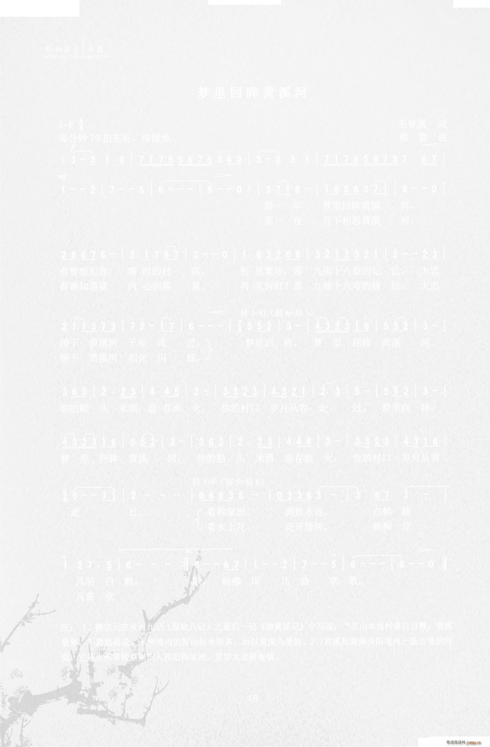 梦里回眸黄溪河(七字歌谱)1