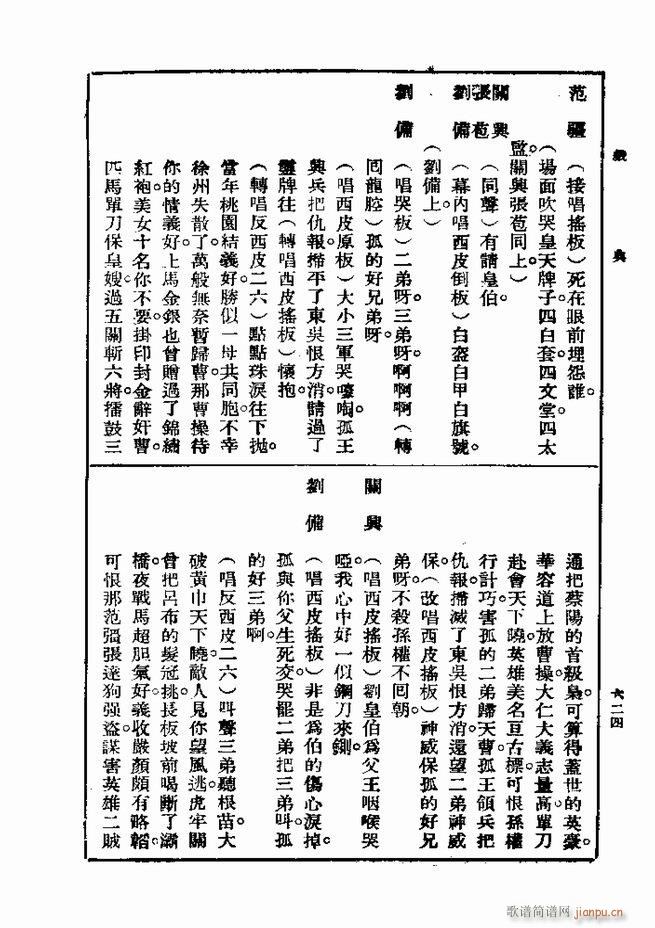 戏典 第一集 第二版 601 660(十字及以上)24