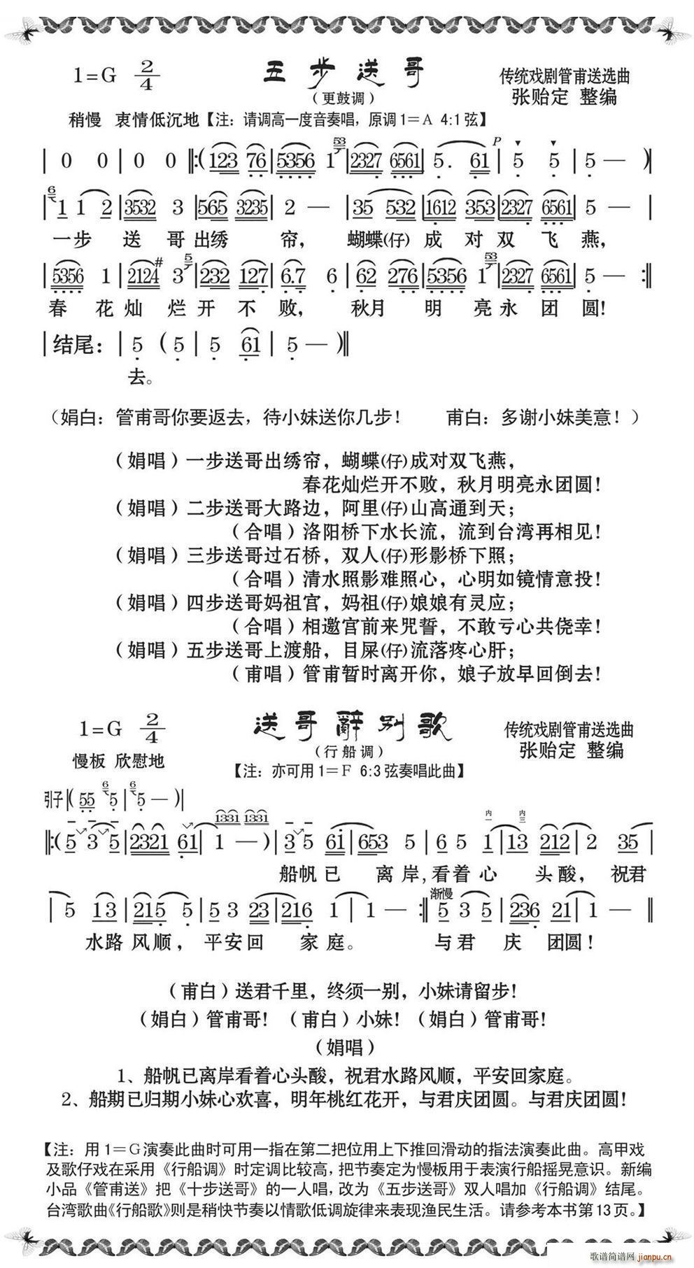 五步送哥(四字歌谱)1