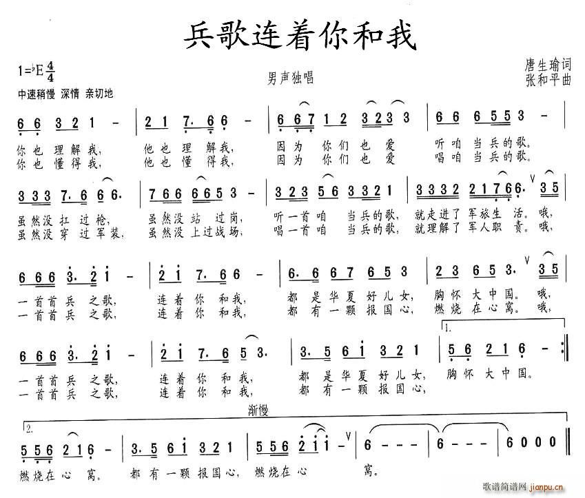 兵歌连着你和我(七字歌谱)1