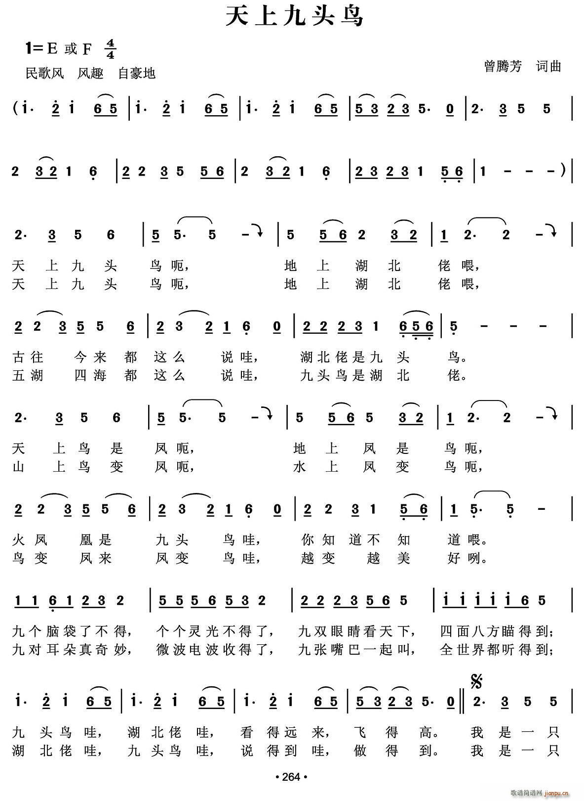 天上九头鸟(五字歌谱)1