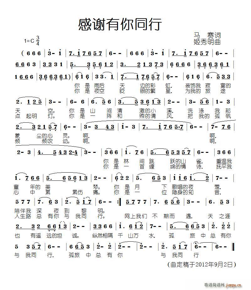 感谢有你同行(六字歌谱)1
