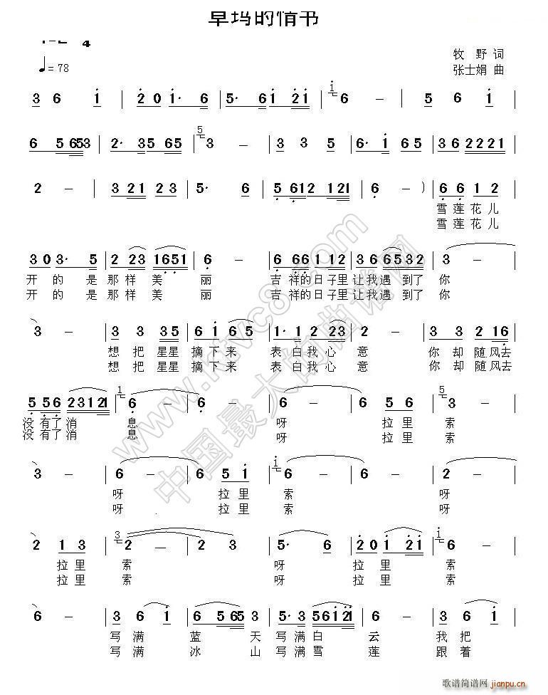 卓玛的情书(五字歌谱)1
