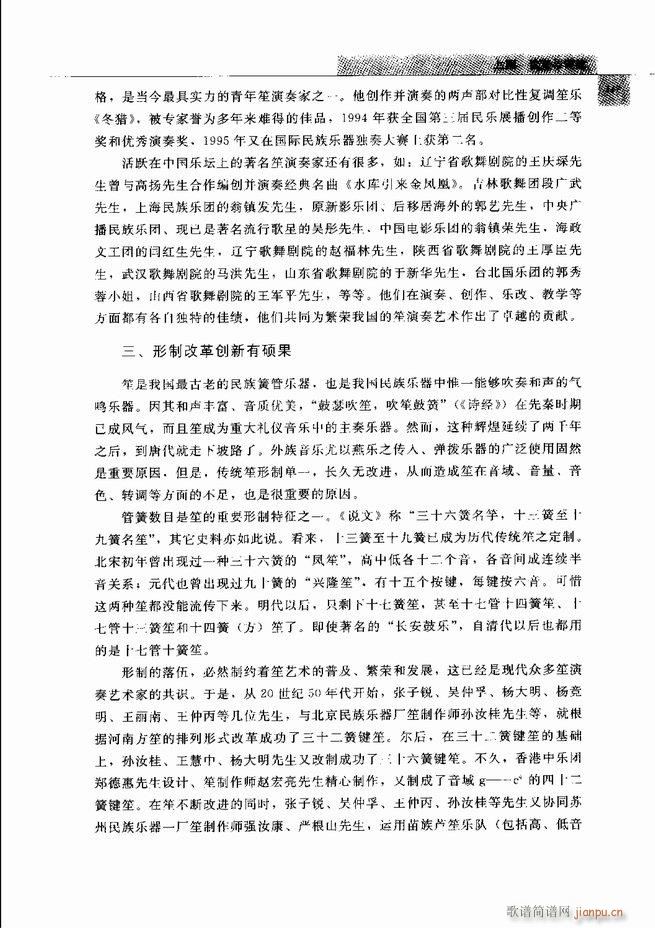 中国笙艺术 121 180(笙谱)27