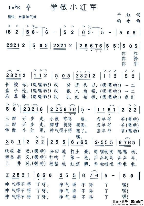 学做小红军(五字歌谱)1